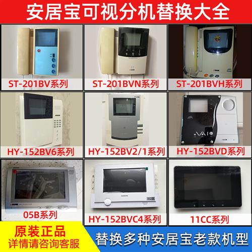 ANJUBAO可视对讲门铃门禁分机室内机屏AJB-FJ11CC FJ11CC9B