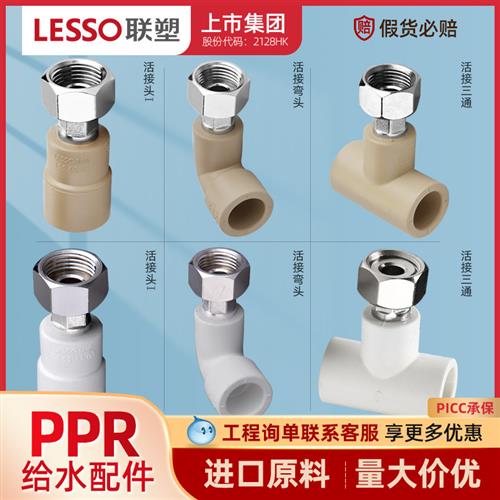 PPR活接头热熔4分6分热水器管件20接头直通/弯头内丝水管配件