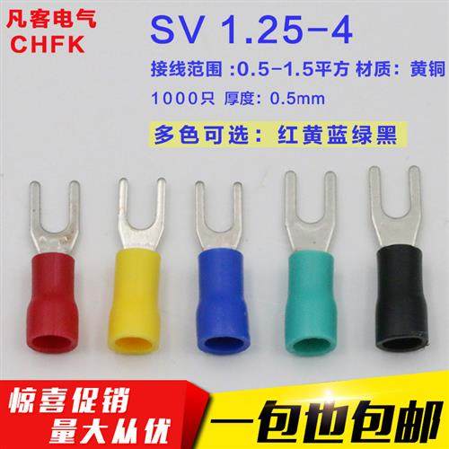 SV1.25-4冷压端子叉形 U型Y型端子 冷压接线端子 0.5厚黄铜1000只,电子/电工,接线端子,淘宝优惠券,粉丝福利购,淘宝优惠卷