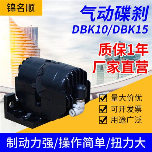 气动蝶刹 DBK10/DBK15空压蝶式制动器 刹车抱闸工业碟式制动器