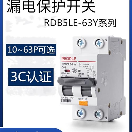 漏电保护器家用2P63A32A40窄款空气开关带漏电RDB5LE-63Y