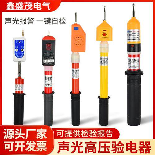 高压验电器10kv35kv低压电笔0.4kv声光报警国标电工专用折叠伸缩