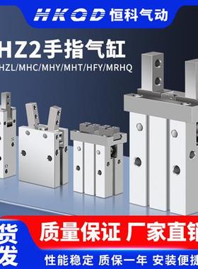 气动手指气缸机械手夹具平行夹爪MHZ2/MHZL/MHC/MHY/MHT/HFY/MRHQ