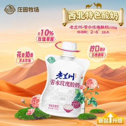 老兰州酸奶庄园牧场老兰州苦水玫瑰酸奶特产风味发酵乳礼盒装酸奶