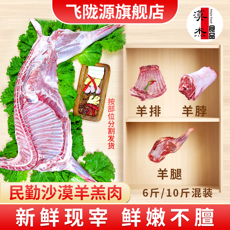 甘肃民勤羊肉新鲜羊肉鲜切羊肉混合羊肉6/10斤装原切羊肉现宰现杀