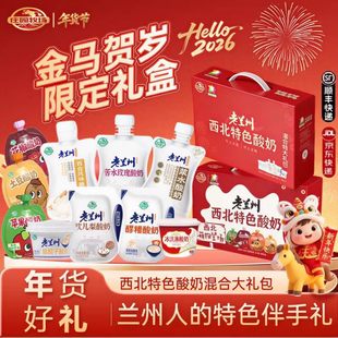 庄园牧场老兰州酸奶礼盒装浆水酸奶苦水玫瑰冰淇淋混合新年礼盒