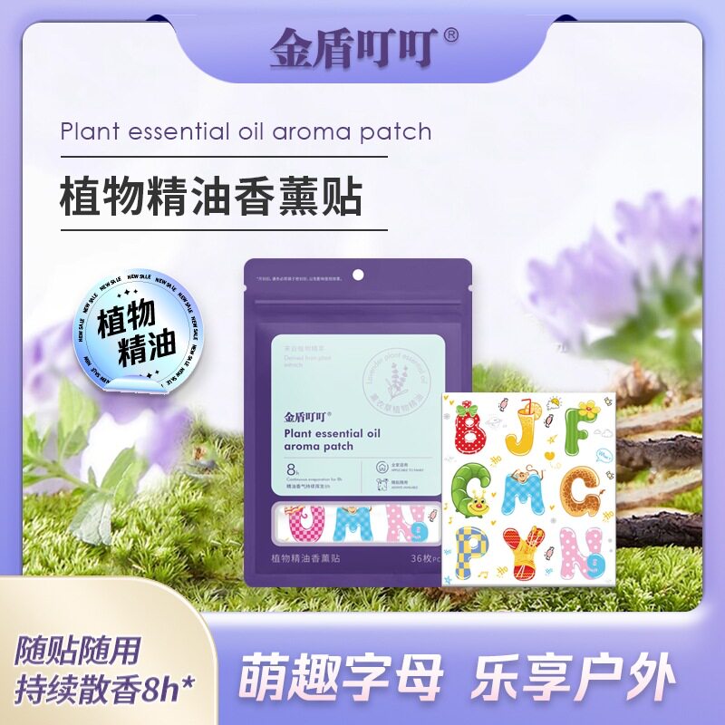 植物精油爆珠香贴驱蚊贴蚊香贴驱蚊神器驱蚊贴驱蚊神器驱蚊贴