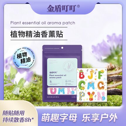 植物精油爆珠香贴驱蚊贴蚊香贴驱蚊神器驱蚊贴驱蚊神器驱蚊贴
