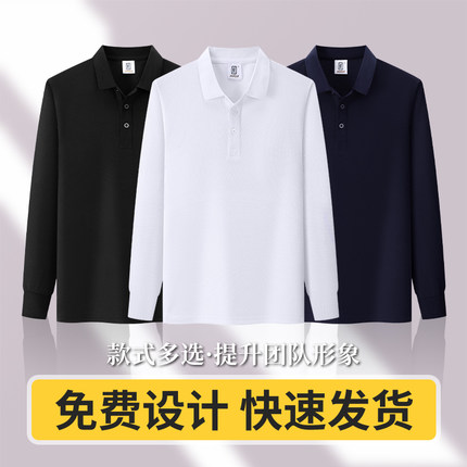 XBSH88188纯色蚕丝棉高端长袖polo衫定制印logo长袖企业团体工服