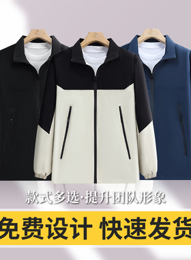 （FZKF2488）拼色立领夹克外套防风防水宽松冲锋衣定制工作服logo