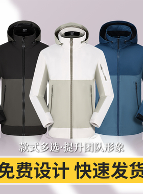(FZKF333)秋冬冲锋衣外套定制工作服logo企业团建工服印字订做