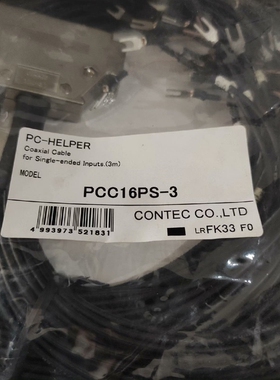 【顺庆】线缆PCC16PS-3，3米，全新原装现货1件。【议价】
