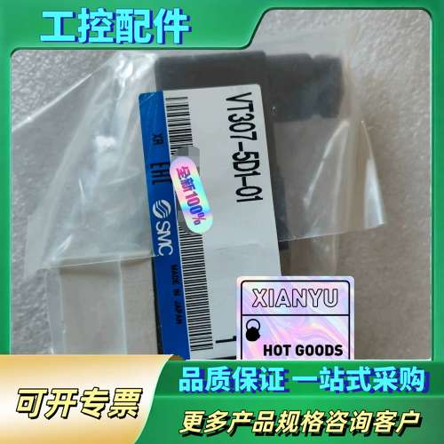 正品 电磁阀 VT307V-5D1-01真空电【议价】