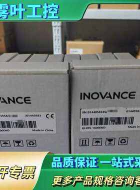汇川模块GL20S-1600END  正品，盒码一致【议价】