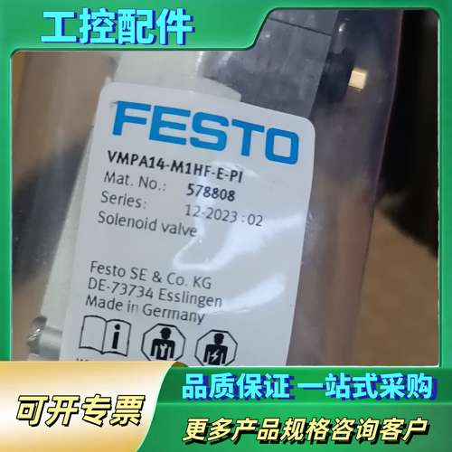 费斯托电磁阀 578808   VMPA14-M1HF-E-【议价】