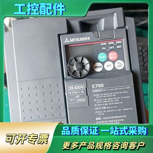 972#，变频器1.5KW380V，E700系列，型号F【议价】