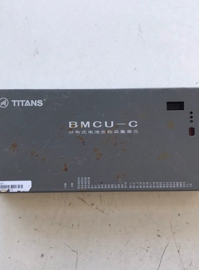 【顺庆】泰坦分布式电池巡检采集单元BMCU-C，二手拆机，实物拍摄