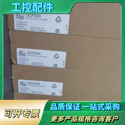 易福门IFM OCF500 I/O-Link模块，2米。【议价】
