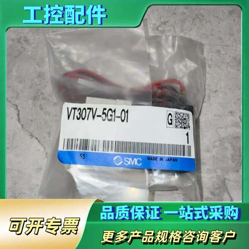 VT307V-5G1-01电磁阀【议价】