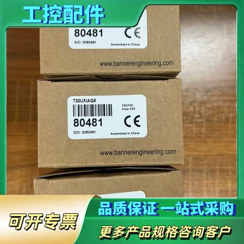 美国邦纳BANNER，T30UXIAQ8正品，议价【议价】