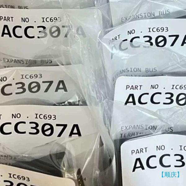 【顺庆】IC693ACC307 现货议价【议价】