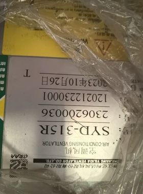 【顺庆】全新亿利达风机，型号SYD-315R，库存未使用。包装完整，