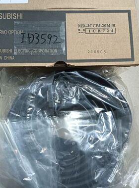 【顺庆】MR-JCCBL20M-H 20米编码器连接线 询价出售【议价】