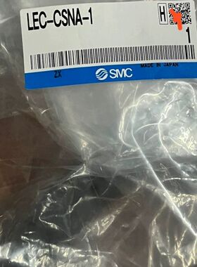【顺庆】SMC全新原装LEC-CSNA-1线缆，【议价】