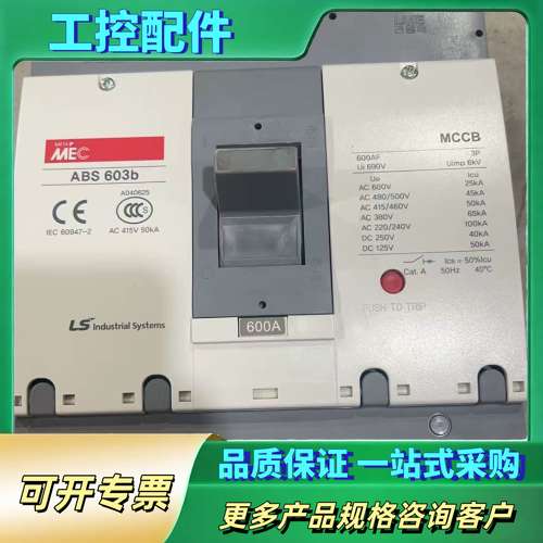 LS产电MEC断路器     S 603b   600A【议价】