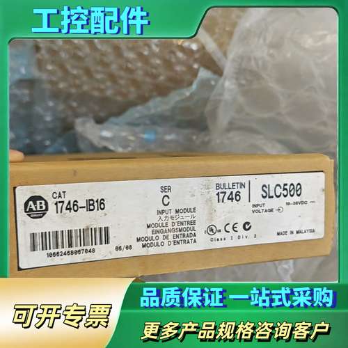 罗克韦尔 1746-IB16 输入模块，型号C，SLC5【议价】