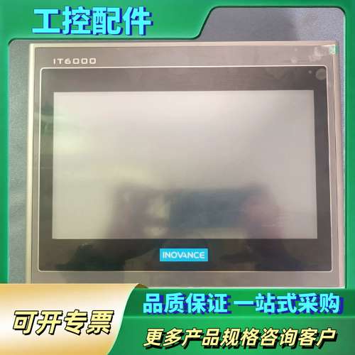 汇川IT6000触摸屏IT6100E 功能完好 成色漂亮 图【议价】