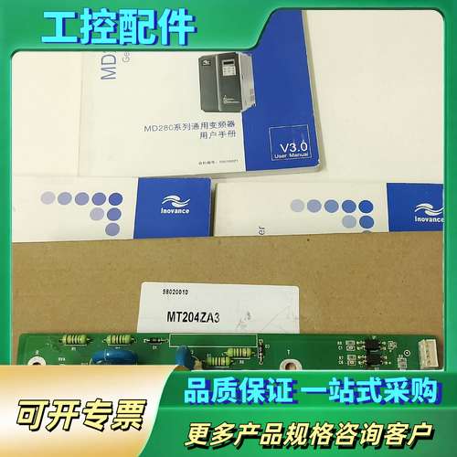 汇川变频器防雷板MT204ZA3/MT204G2FL1【议价】
