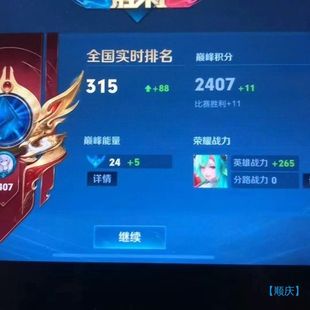 【顺庆】赛季倒计时四天！赛季末了，打标 打战力 高分系数滴滴【