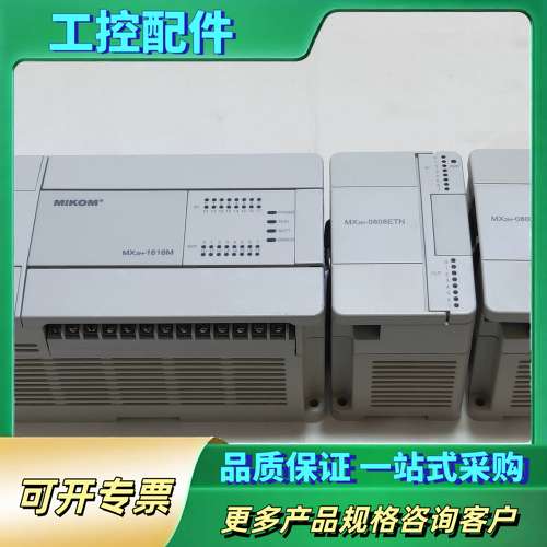 MIKOM麦科PLC  主机型号: MX2H-1616M 扩【议价】