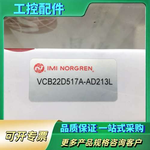 诺冠电磁阀VCB22D517A-AD213L【议价】