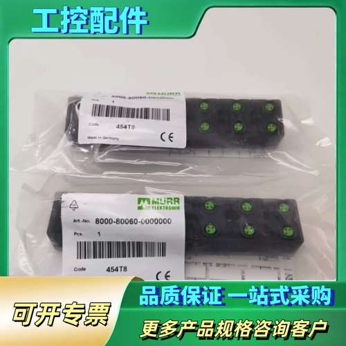 MURR穆尔3芯分线盒模块8000-80060-0000【议价】