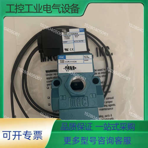 议价美国mac电磁阀55B-12-PI-111JA【议价】