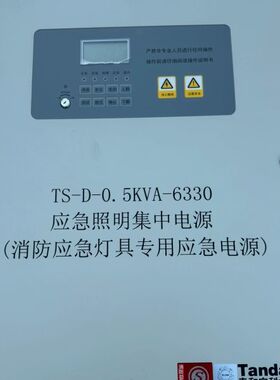 【顺庆】泰和安应急照明集中电源TS-D-0.5KVA-6330 带4【议价】