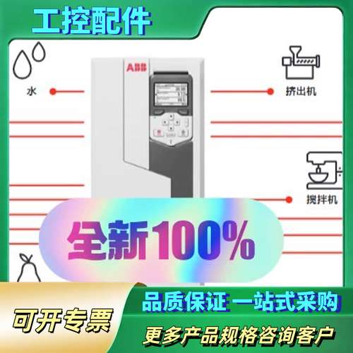 变频器 ACS580-01-09A5-4、ACS580【议价】