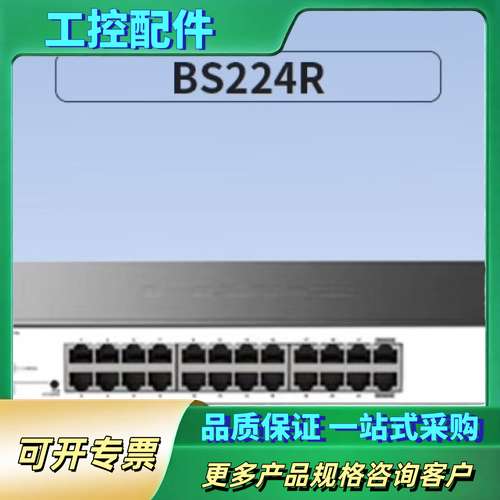 BS224R 24口千兆机架式交换机【议价】