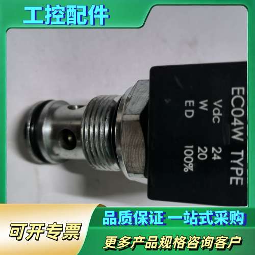 台湾WINNER插装阀EC04W，24VDC，20W功率，E【议价】
