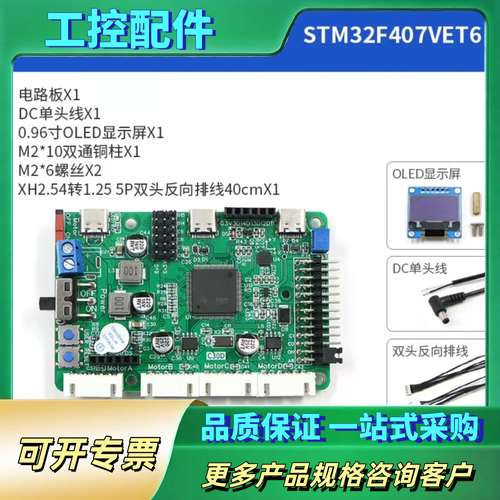 轮趣ROS控制板C30D，STM32F407四驱控制板，可做【议价】