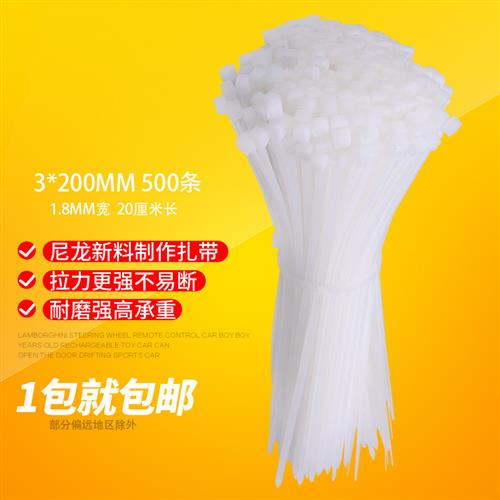 扎带3*200固定塑料尼龙扎带 自锁式白色捆线带线束扎线带足500条