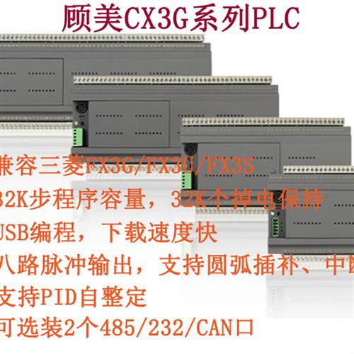 CoolmayPLC可编程控制器CX3G-16/24/34/48/64/80MT/MRT模拟量
