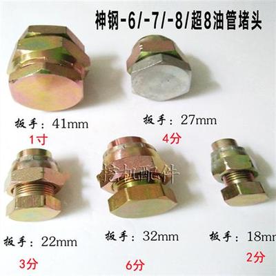 挖掘机破碎锤油管堵头 弯管堵头 闷头 破碎锤炮头配件 防漏油盖子