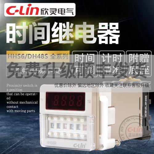 时间继电器HHS6R/-1-2Z/AS6D定时器DH48S-S延时复位DC24V220V