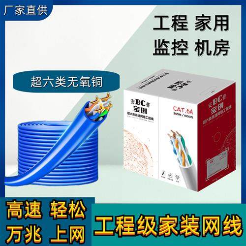 安普网线家用6类超六类工程千兆宽带双屏蔽非屏蔽无氧铜纯铜poe箱,电子元器件市场,网线,淘宝优惠券,粉丝福利购,淘宝优惠卷