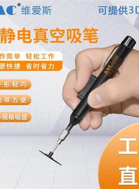 防静电IC真空吸笔V-8918ESD IC元件便携式吸笔BGA贴片 LP200吸笔