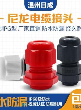 尼龙电缆接头防水接头PG7/9/11/13.5/16/19/21/25/29/36/42/48/63