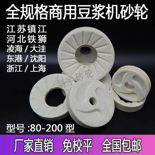 商用豆浆机砂轮磨片镇江河北辽宁磨浆机浆渣自动分离机配件砂轮片,标准件/零部件/工业耗材,百叶轮,淘宝优惠券,粉丝福利购,淘宝优惠卷